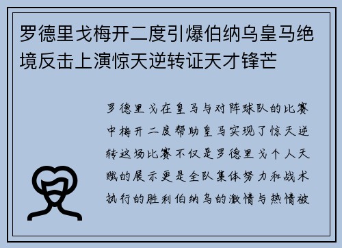 罗德里戈梅开二度引爆伯纳乌皇马绝境反击上演惊天逆转证天才锋芒